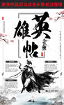 英雄帖