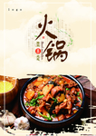 美味火锅