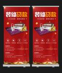 装修贷款X展架设计