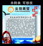 云羽商贸 企业简介