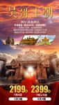 吴哥旅游海报柬埔寨旅游