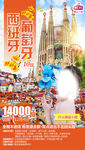 西班牙葡萄牙旅游海报