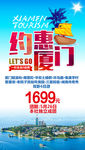福建旅游海报 厦门旅游海报