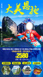 恩施旅游海报 湖北湖南旅游