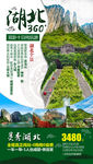 湖北旅游湖北旅游海报
