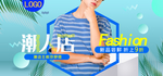 夏日清凉男装海报素材