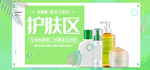 美妆护肤用品电商海报