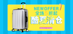 时尚旅行箱海报素材