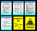 危险废弃物管理制度一套