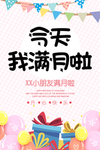 满月