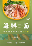 美食海报