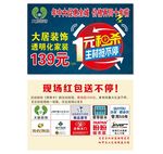 装修公司展板