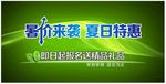 暑价来袭