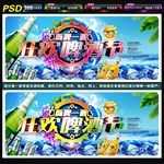啤酒节