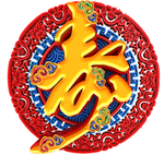 寿字
