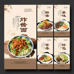 炸酱面