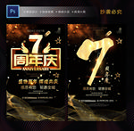 7周年庆