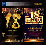 18周年