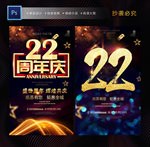 22周年庆