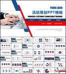 活动策划方案PPT