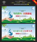 节约用水