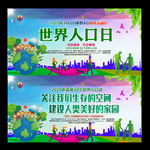 2019世界人口日