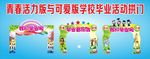 青春活力版与可爱版毕业活动拱门