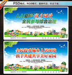 城乡环境治理