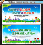 创建国家卫生城市