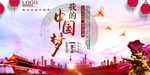 中国梦