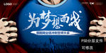 为梦想而战