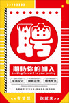 招聘海报
