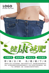 减肥海报