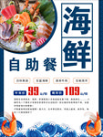 海鲜自助餐海报