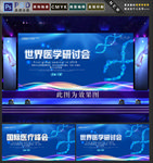 医疗会议