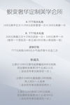 美容美体 整形价目表 he