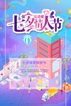 情人节购物