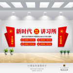 讲习所