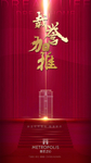 房地产加推倒计时红色开盘微信稿