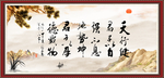 天行健 君子自强不息