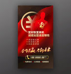 诚邀加盟海报