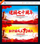 建国70周年