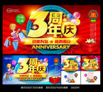 3周年庆