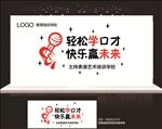 培训学校口才舞台背景宣传