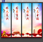 中国梦