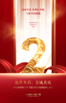 2周年庆