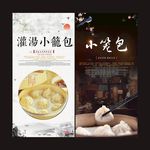小笼包