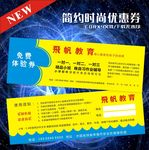 教育代金券优惠券