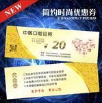 医疗口腔代金券优惠券