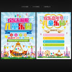 儿童乐园宣传单